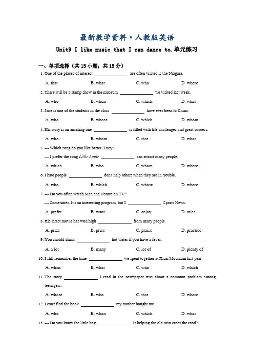 【最新】【人教版】九年级：Unit 9 I like music that I can dance to单元练习(含答案)