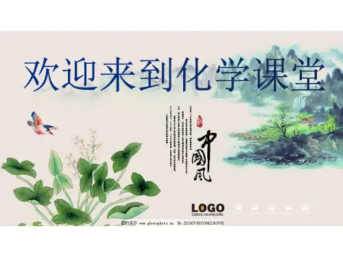 高一化学(必修一)课件：专题1 高中化学第一课 绪言(苏教版)