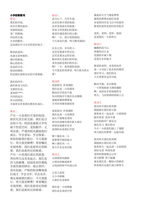小学校歌歌词 2