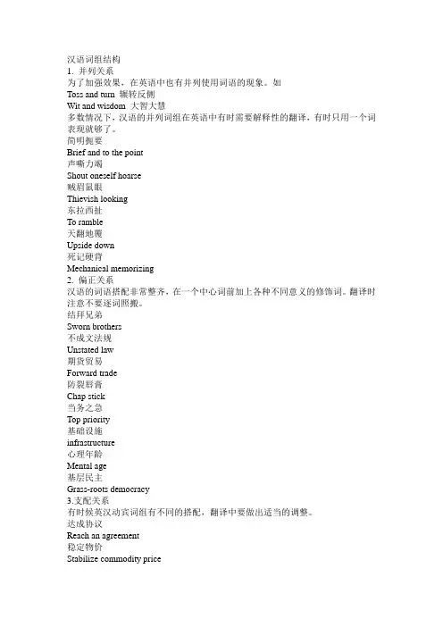 汉语词组结构
