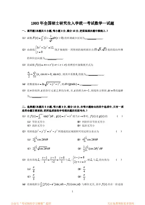 1993考研数一真题解析