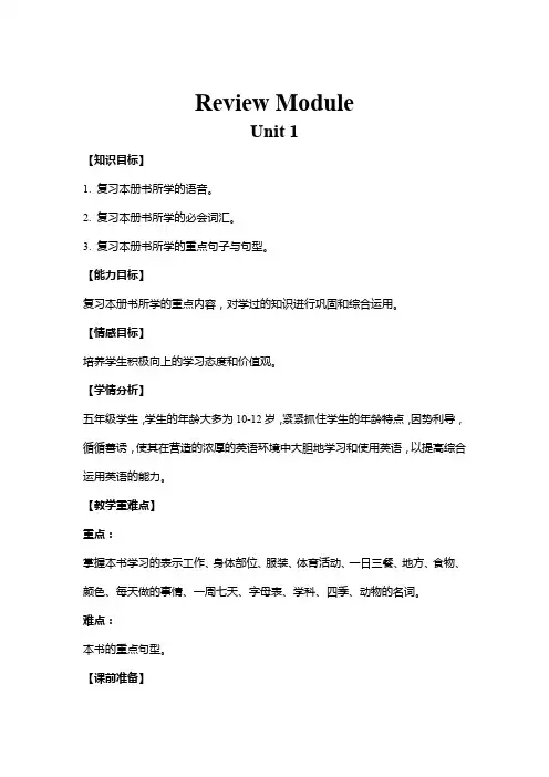 【外研版五年级英语上册教案】 Review Module U1