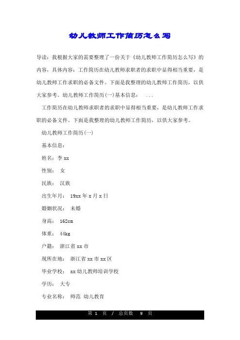 幼儿教师工作简历范文怎么写