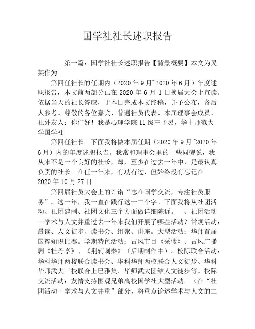 国学社社长述职报告