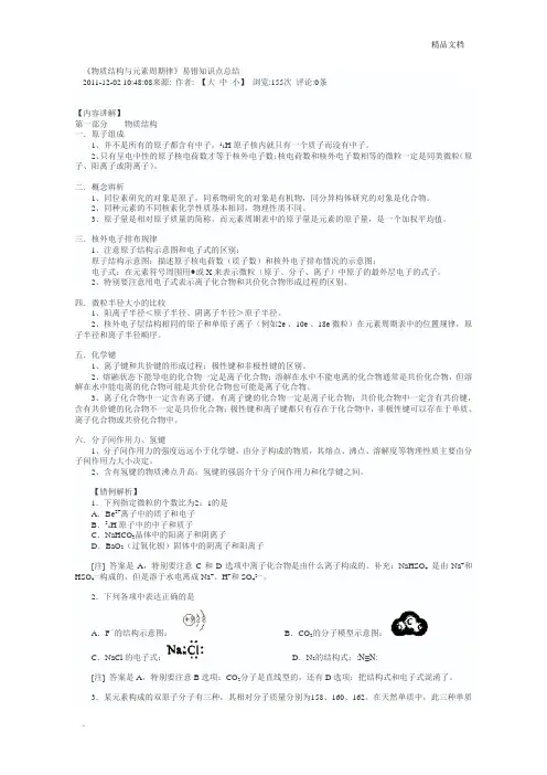 物质结构与元素周期律