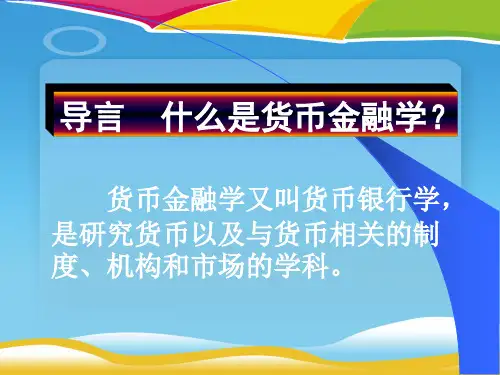 货币的含义、职能与形式(ppt 22页)