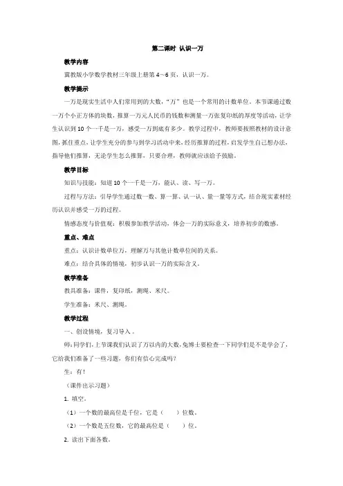 冀教版三年级数学上册教学设计-认识一万教案