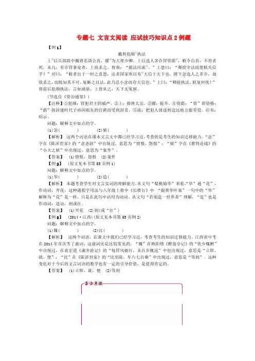 2018江西省中考语文(古诗文阅读与积累)专题七文言文阅读应试技巧知识点2例题