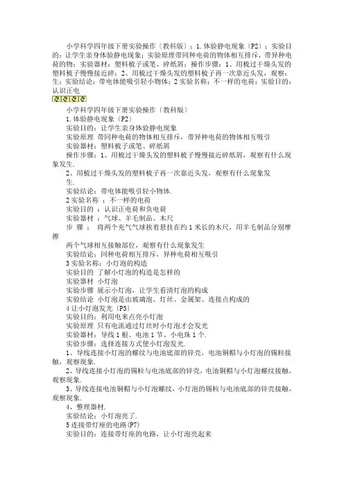 小学科学四年级下册实验操作方法