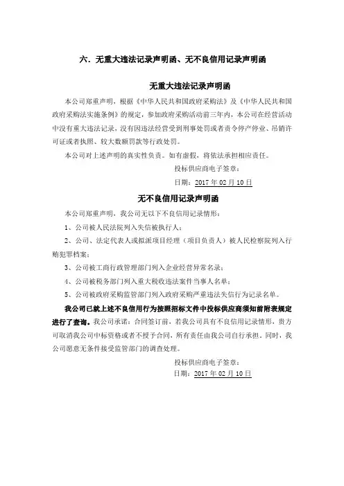 无重大违法记录声明函无不良信用记录声明函