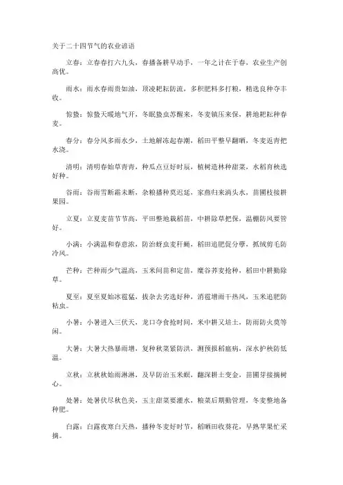 二十四节气的农业谚语