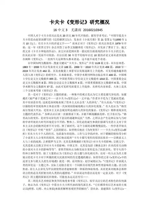 卡夫卡《变形记》研究概况