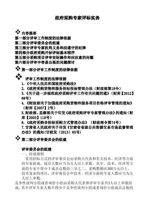 政府采购专家评标实务