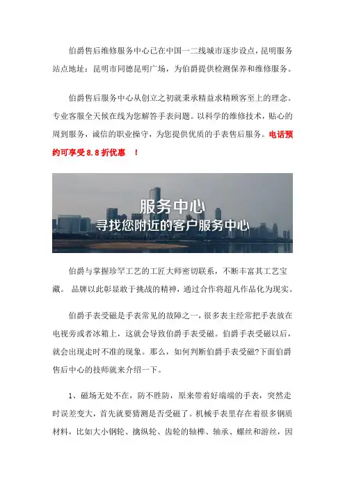 昆明伯爵售后在哪里