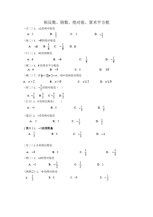 1、相反数、倒数、绝对值