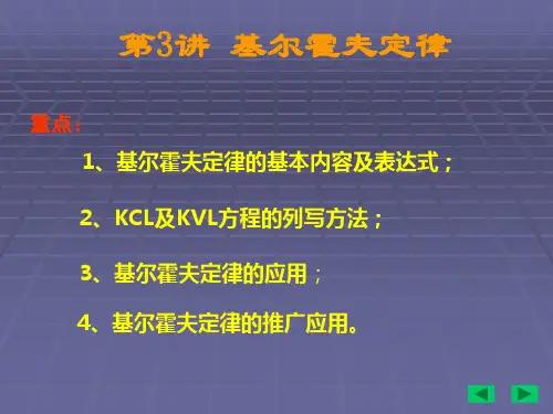 基尔霍夫定理(使用1)