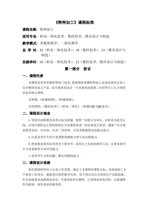 特种加工