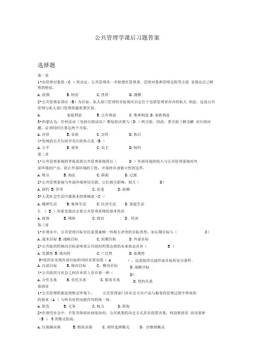 公共管理学课后习题答案