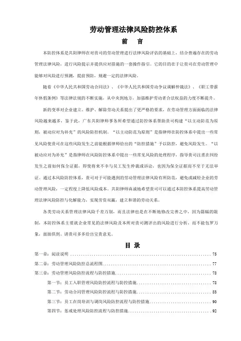 劳动法律风险防控体系