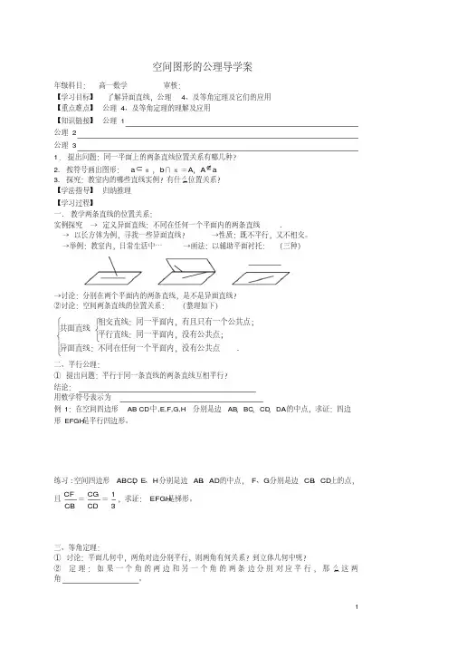 高中数学《空间图形公理》导学案1北师大版必修2