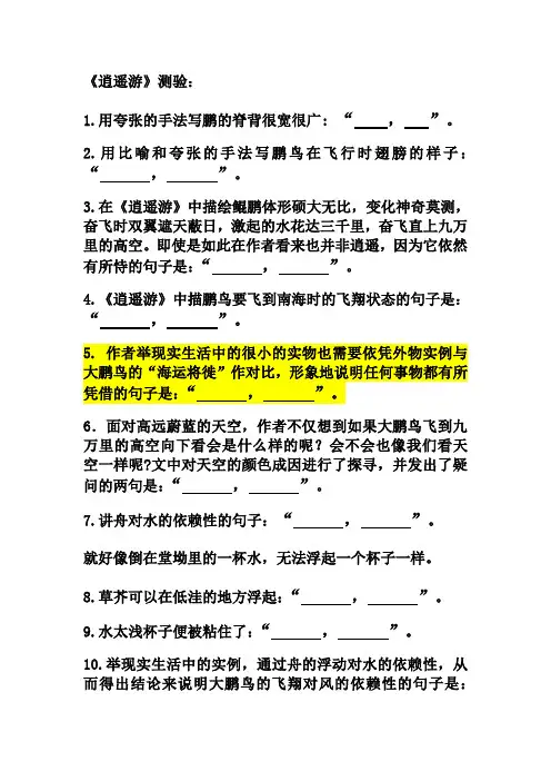 《逍遥游》高考理解性默写完整版(含答案).