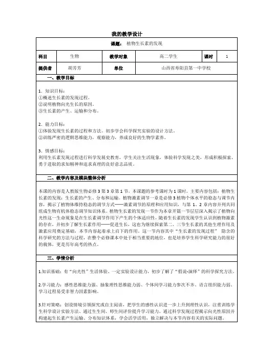 植物生长素的发现(教学设计)