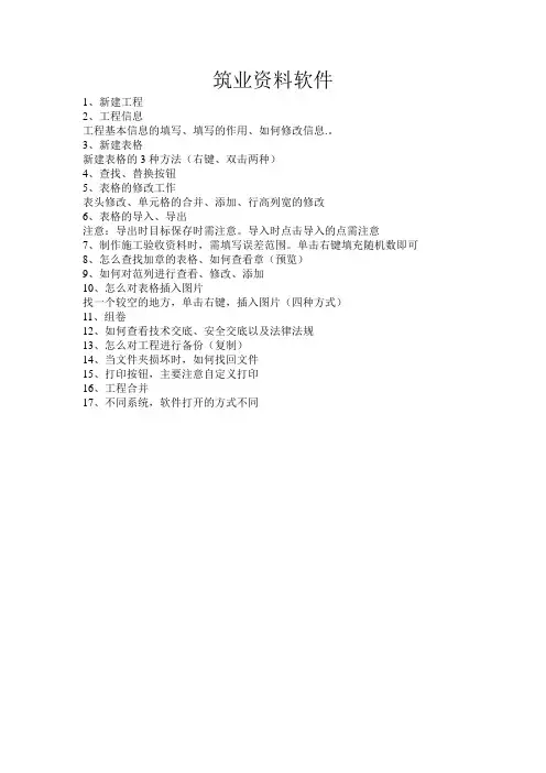筑业资料软件