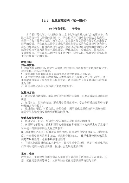 氧化还原反应(第一课时)