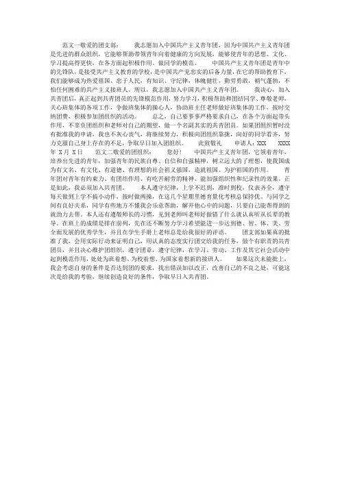 最新初三入团申请书范文