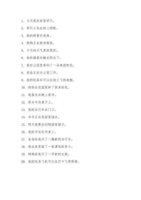 二年级造句20句