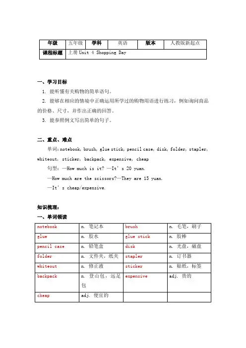 英语五年级上册导学案-Unit 4 Shopping Day-人教新起点版