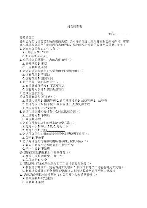 公司员工调查问卷