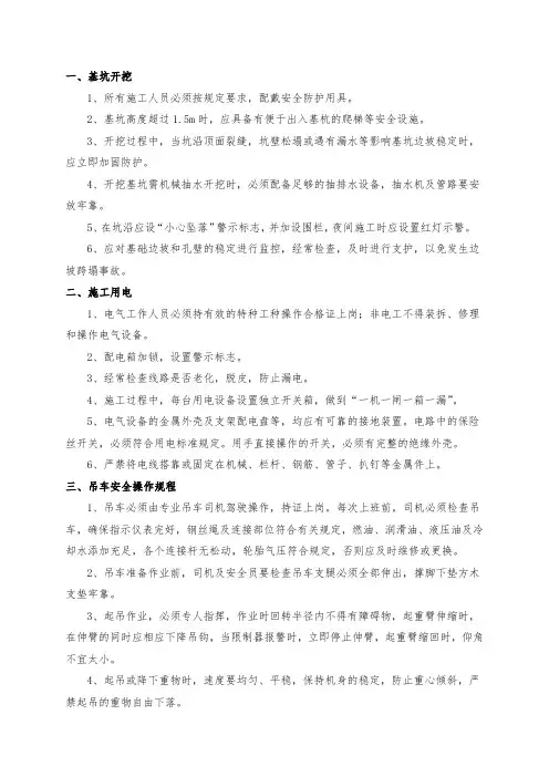 3级圆管涵安全技术交底
