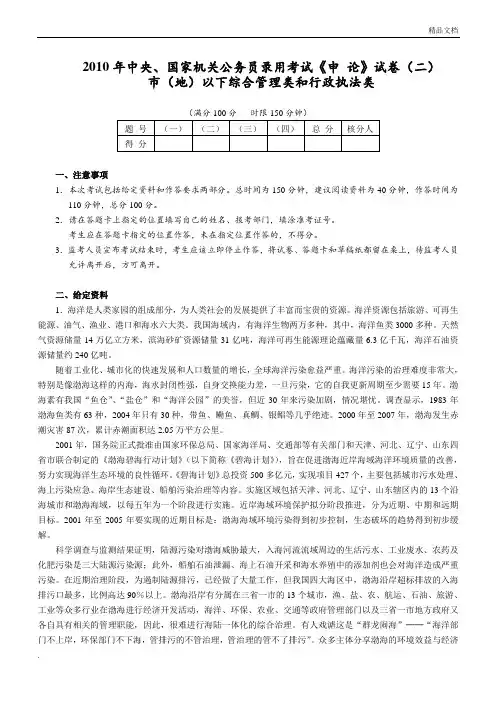 中央、国家机关公务员录用考试《申论》试卷市(地)以下综合管理类和行政执法类