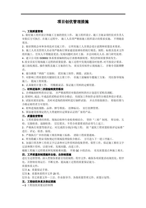 项目创优管理措施