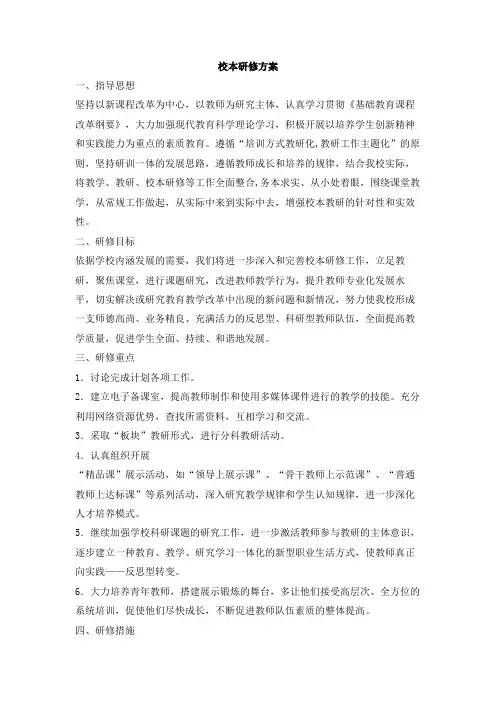 校本研修方案