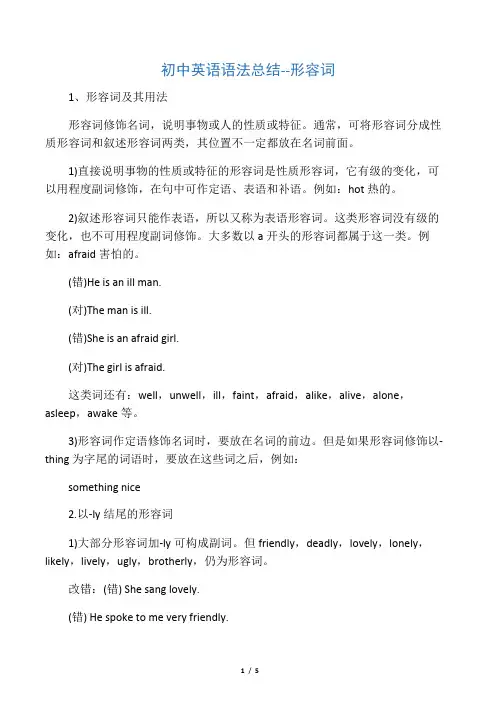 初中英语语法总结--形容词