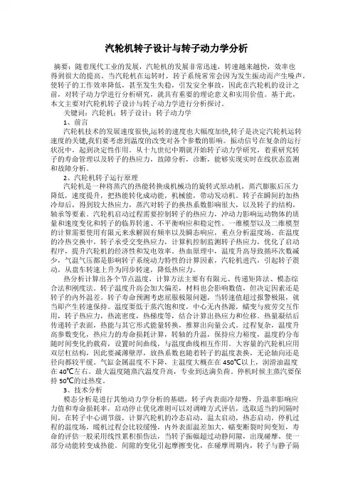 汽轮机转子设计与转子动力学分析