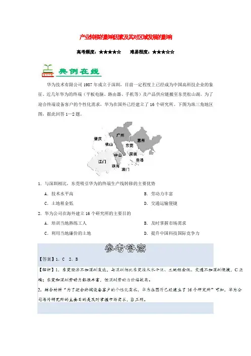 高中地理 产业转移的影响因素及其对区域发展的影响3