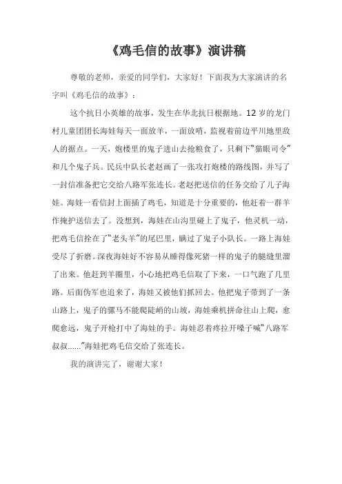 红色故事演讲稿