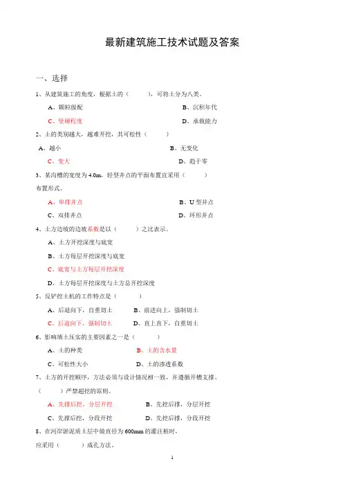 最新建筑施工技术试题及答案