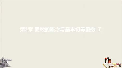 第2章第3节二次函数与幂函数新高考数学自主复习PPT