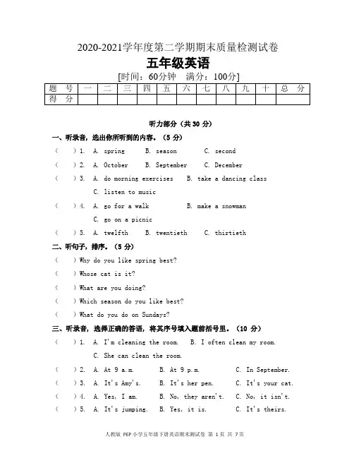 人教PEP版小学英语五年级下册期末模拟测试卷带答案