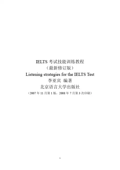 IELTS考试技能训练教程