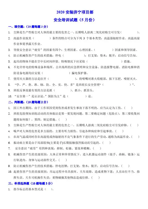 2020安全培训试题(5月份)