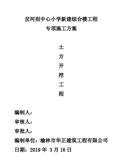 基坑土方开挖施工方案01