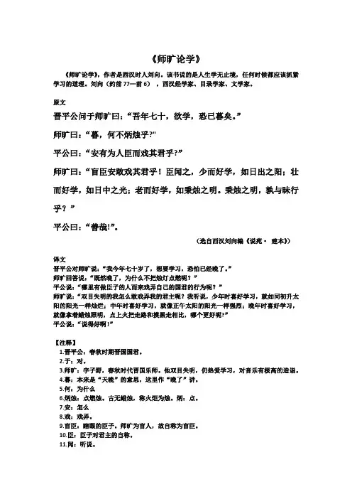 文言文《师旷论学》