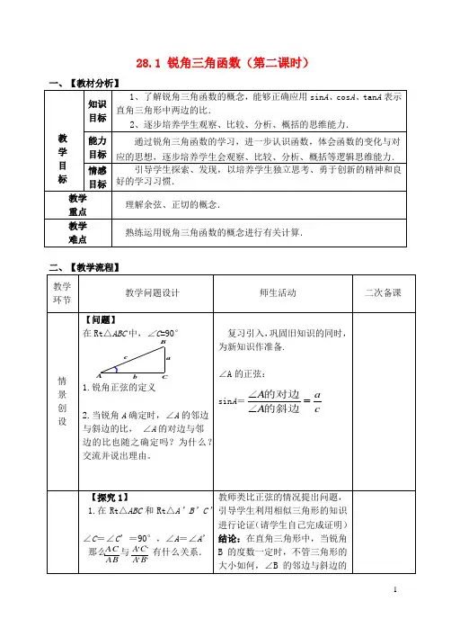 九年级数学下册28.1锐角三角函数第2课时教案
