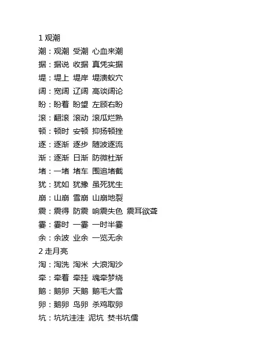 部编版四年级语文上册生字组词