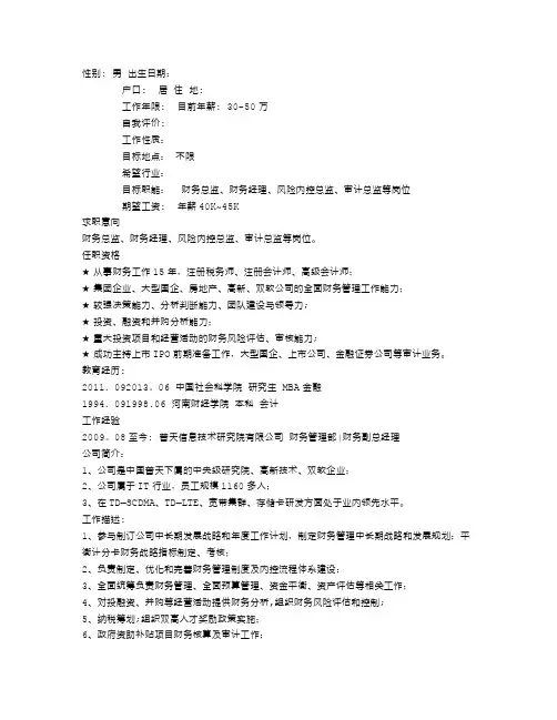 财务总监个人简历